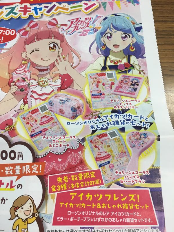 チラシ Lawsonでアイカツフレンズ 仮面ライダービルドが貰える だんでらいおん のお買い物記録 楽天ブログ