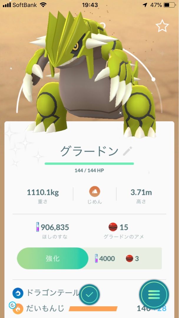 グラードン色違い - ポケモンカードゲーム