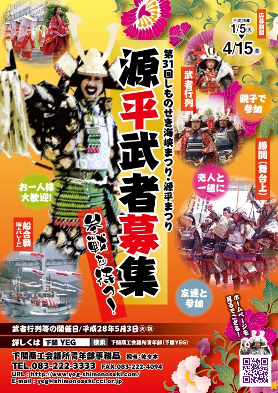 下関海峡祭り