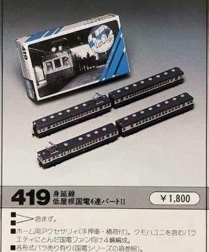 流電アイスキャンディーカラー　クモハ52KATO1次型改造品　他サイト出品中 流電 アイスキャンディー クモハ52 KATO改造品 他サイト出品中 鉄道模型 流