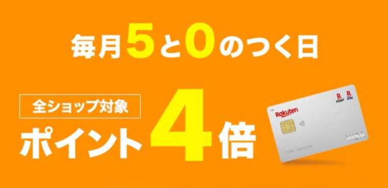 楽天お買い物マラソン「5と0のつく日」は本当に買い時？いつ買うのがお