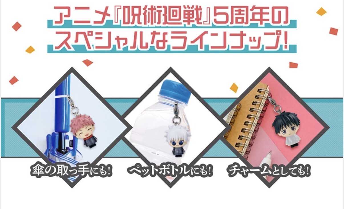 7月予約✨呪術廻戦 5周年 めじるしアクセサリー 全8種コンプ】 五条悟