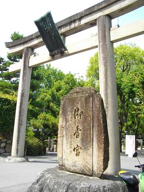 御香宮神社