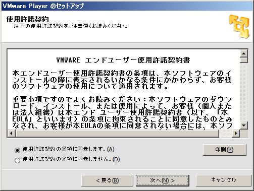 VMware Player 6 使用許諾契約