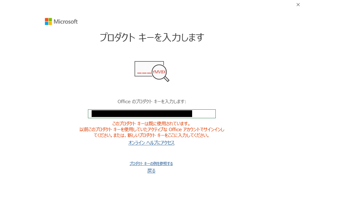 Officeに紐づくMSアカウントを変更する方法 | ブログの幕の内弁当