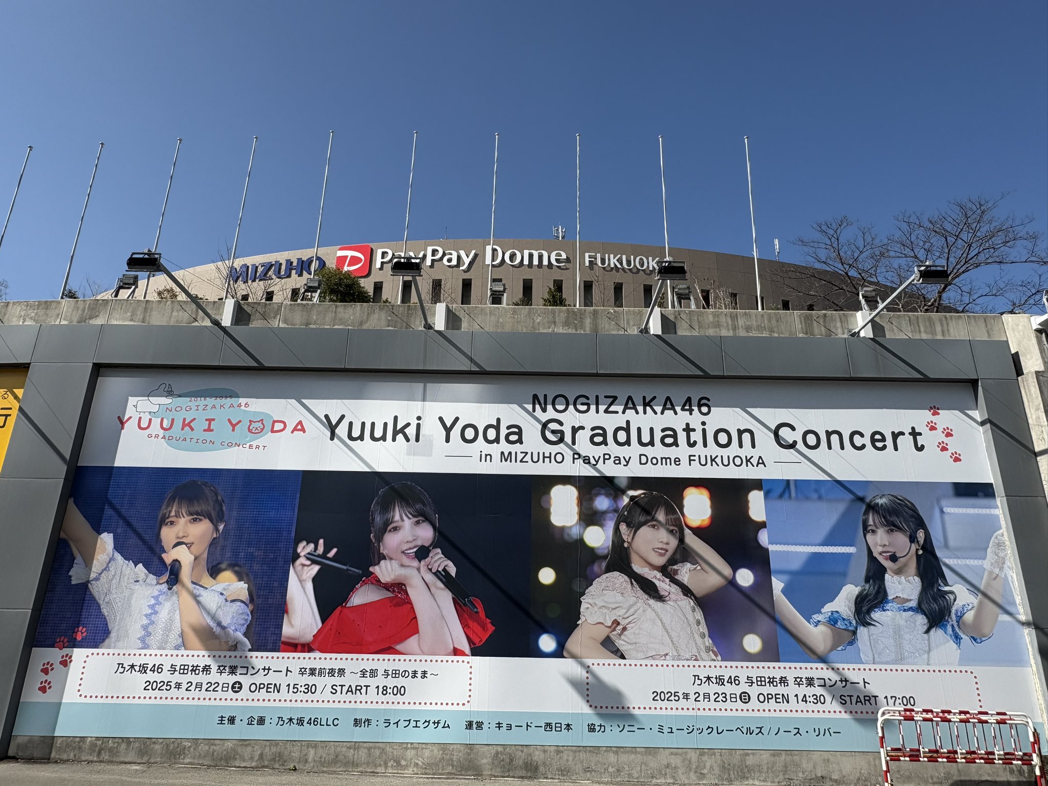 ☆乃木坂46♪『与田祐希*卒業コンサート』＠福岡（1日目）セット