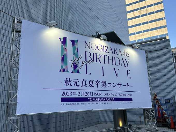 乃木坂46 11th YEAR BIRTHDAY LIVE ～秋元真夏 卒業コンサート～」の様子。 (c)乃木坂46LLC -  「大好きな場所でした」秋元真夏が信条貫き晴れやかに卒業、後輩に伝えた“乃木坂46人生最後のお願い” [画像ギャラリー 1/17] - 音楽ナタリー