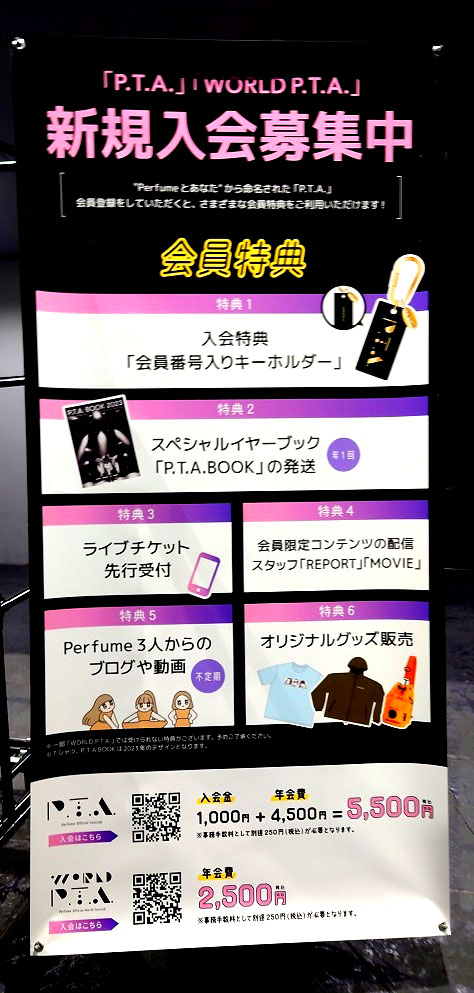 新規入会募集中！アリーナツアー《Perfume 10th Tour ZOZ5