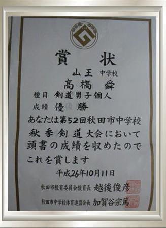 中体連個人戦優勝