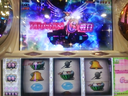 ６連目スイカ