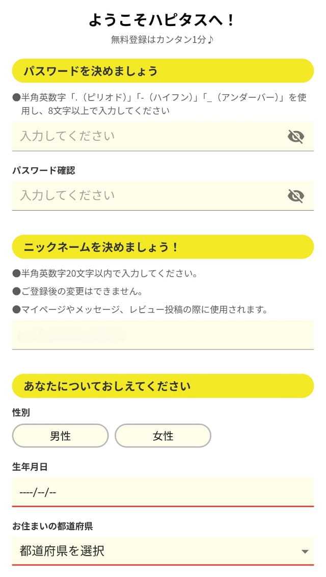 ハピタス新規登録の手順を詳しく解説【2400円分特典！紹介コード利用でキャンペーン対象】