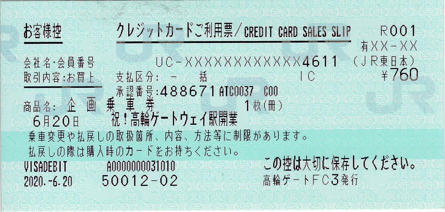 祝！高輪ゲートウェイ駅開業「都区内パス」 | さぽーとトラベル - 楽天
