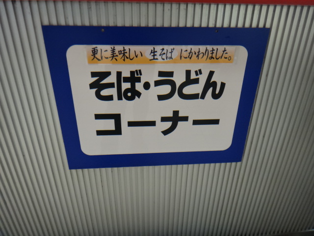 ヌードルズセブン