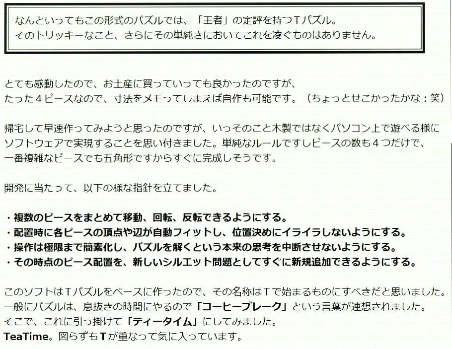 シルエットパズル T字パズルの変種 Teatime 第四報 竹人形の製作 日々の出来事 楽天ブログ