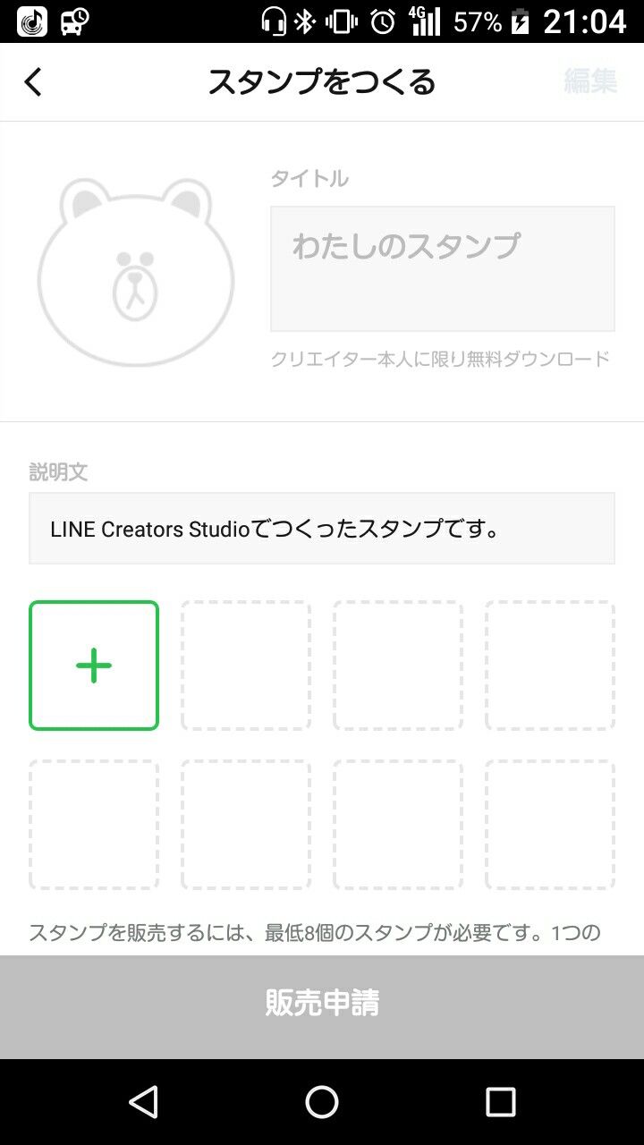 Lineスタンプをスマホでつくれる 簡単にlineスタンプをつくる方法 ジョウジの日記