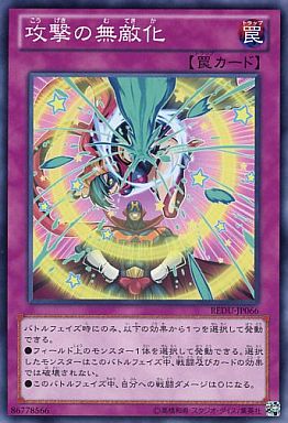 攻撃の無敵化.jpg
