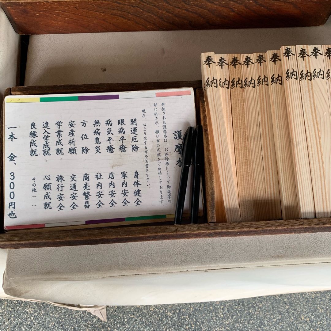 新井山梅照院（新井薬師） 日本全国おみくじ引き隊★こよみ 楽天ブログ