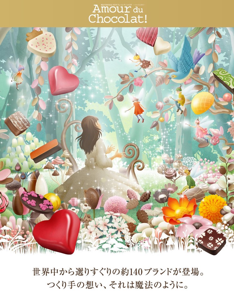 アムール・デュ・ショコラ～ショコラ大好き！～2025 ジェイアール