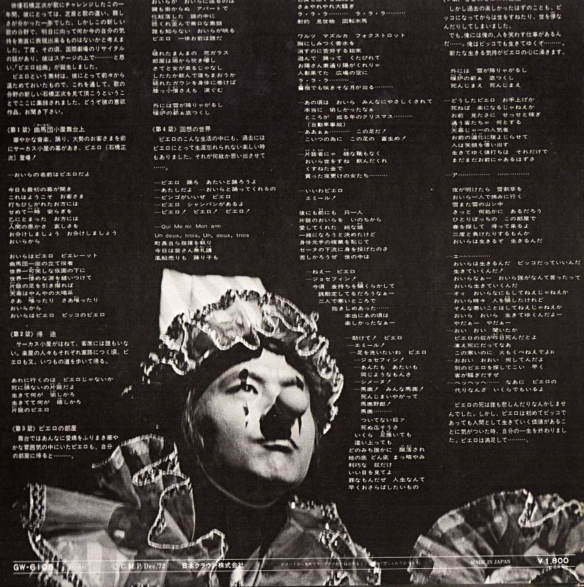 石橋正次『オン・ステージ 今日・ありがとう・明日…』/ライブ盤 1972年 