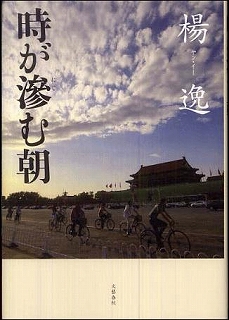 時が