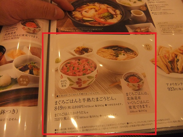 デニーズ二番町店のメニュー２