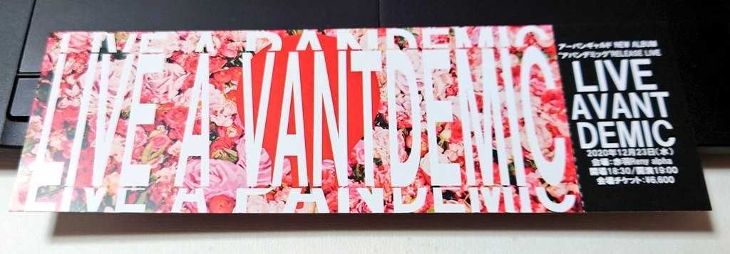 アーバンギャルド 赤羽レニーアルファ 只今絶賛バンギャ中 楽天ブログ