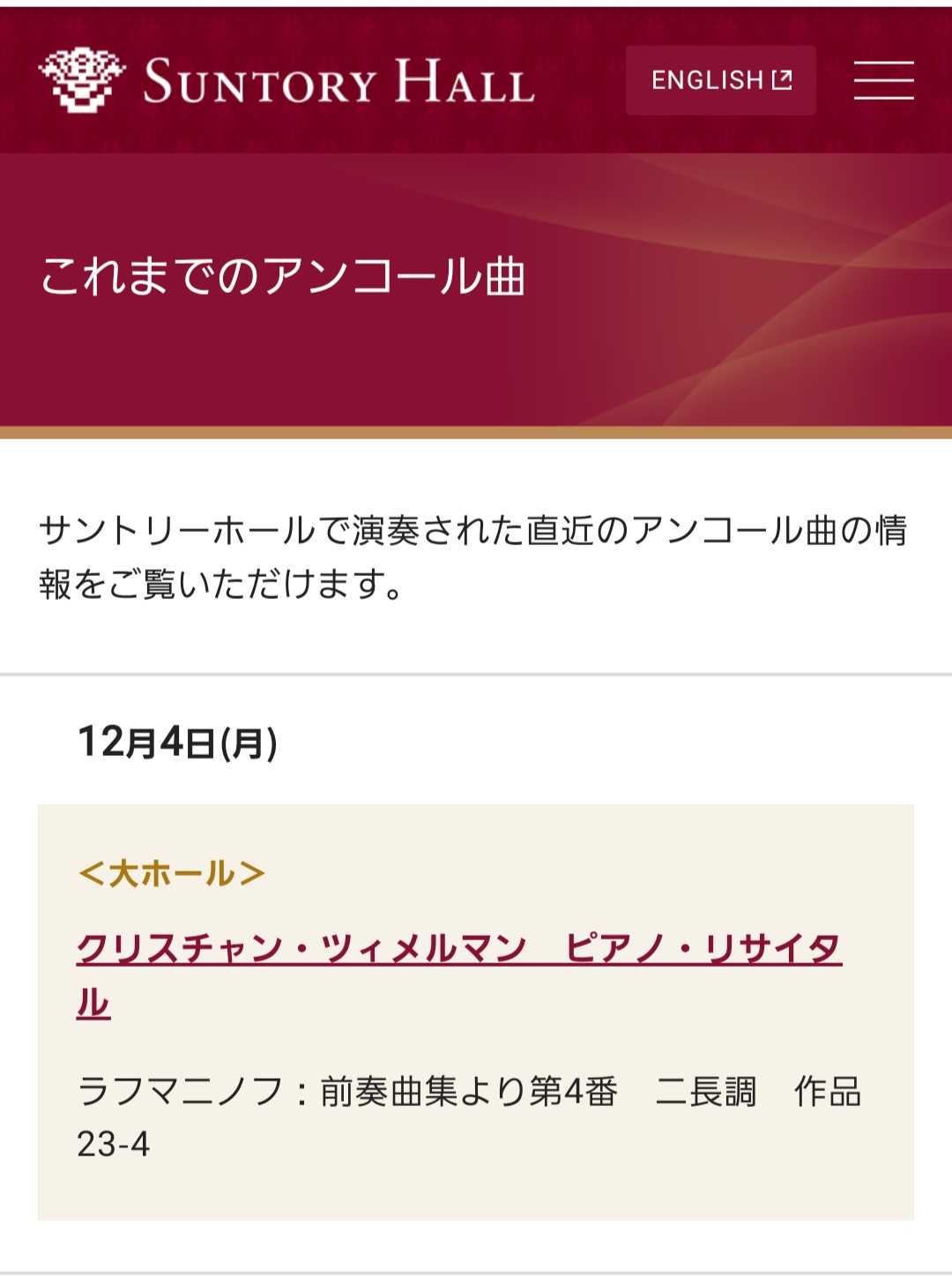 クリスチャン・ツィメルマン@サントリーホール | ジェウニーの部屋 その３ - 楽天ブログ