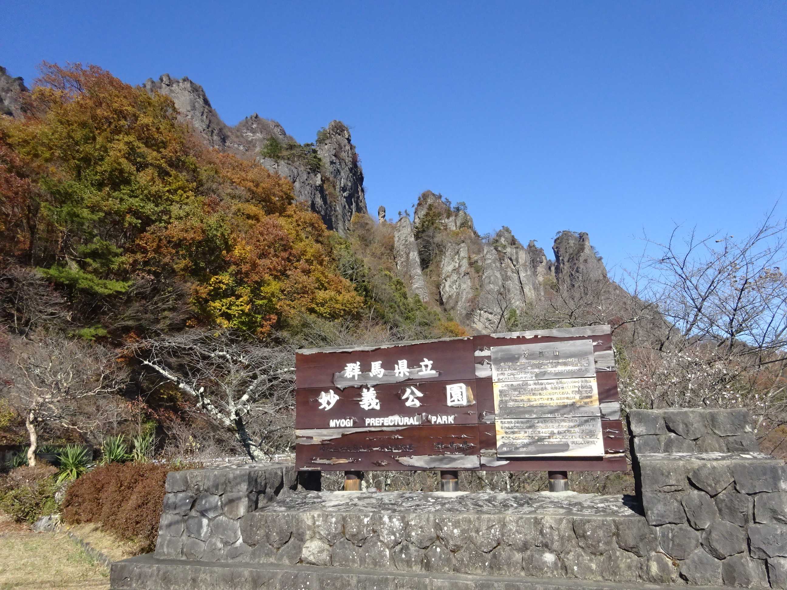 紅葉前線を追いかけて 妙義山 に行った １１月１６日 山と星空と小型車でサイクリング 楽天ブログ