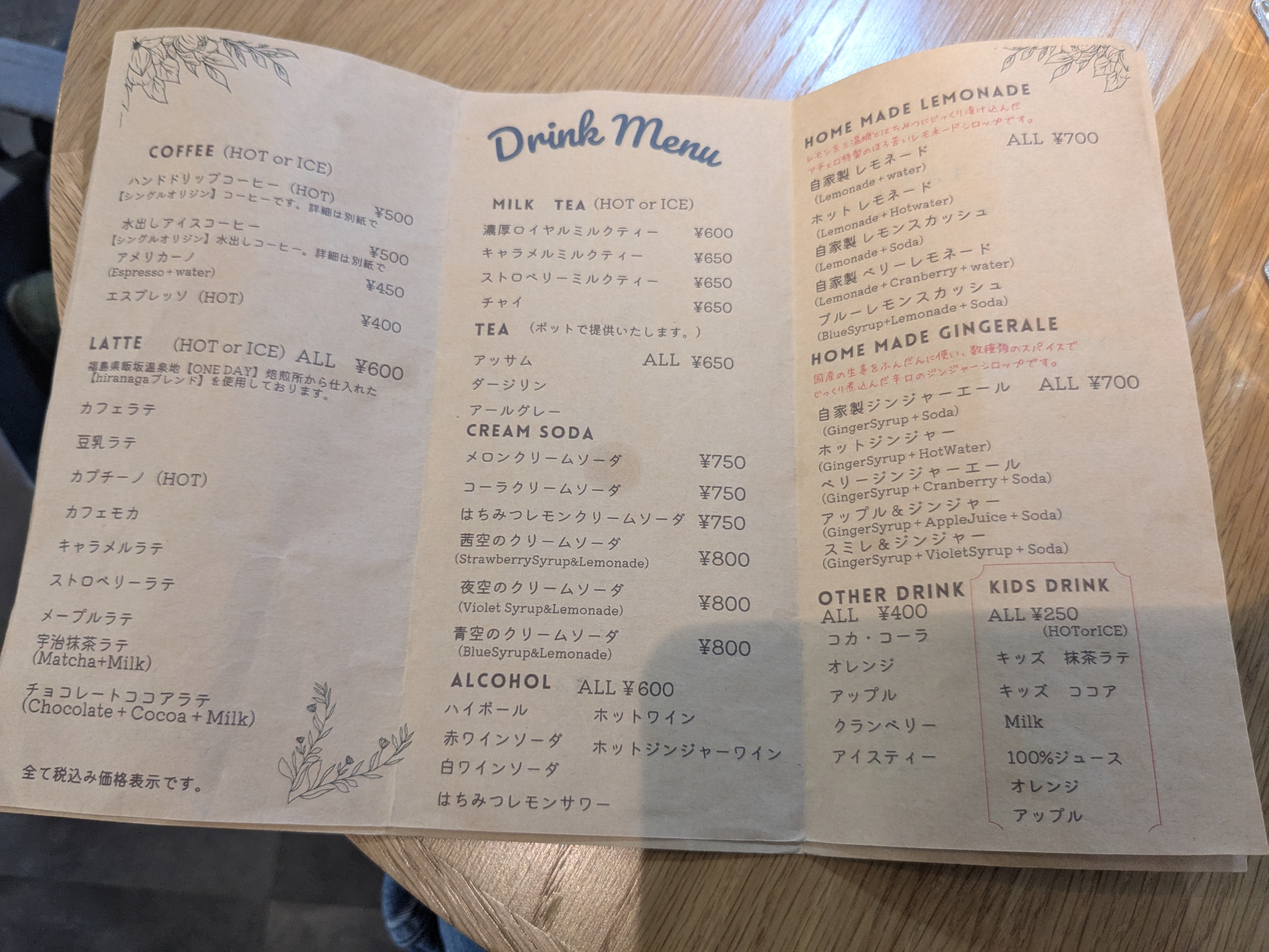 千葉県船橋市　ぐりとぐら　小さな絵本カフェacero​(アチェロ)　ドリンクメニュー