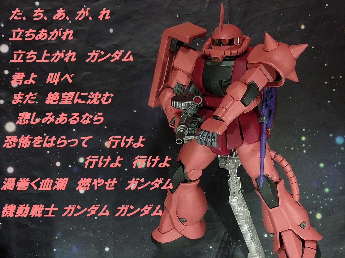 ガンダムvsシャアザク 翔べ ガンダム 第3ブログ Zect 楽天ブログ