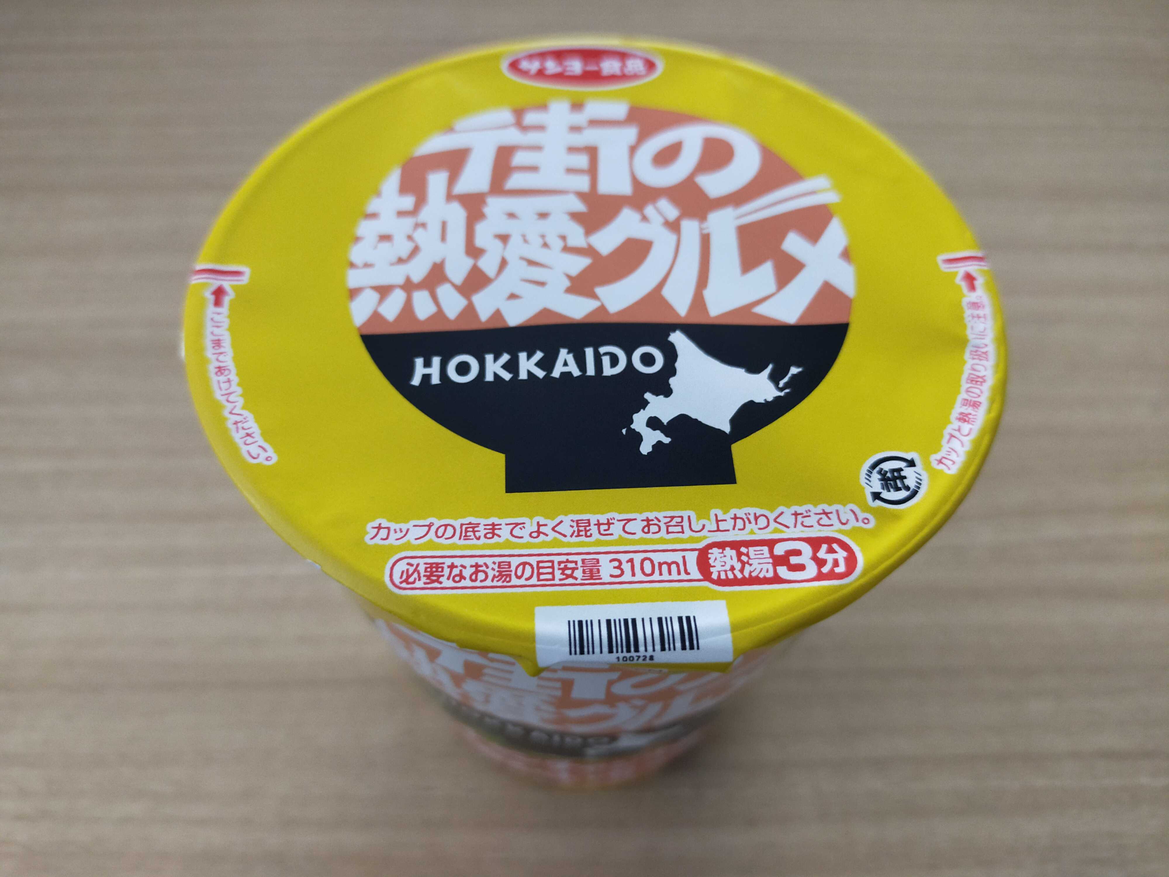 サンヨー食品 鮭のチャンチャン焼き風バター香る味噌ラーメン T_Yoshidaのブログ 楽天ブログ