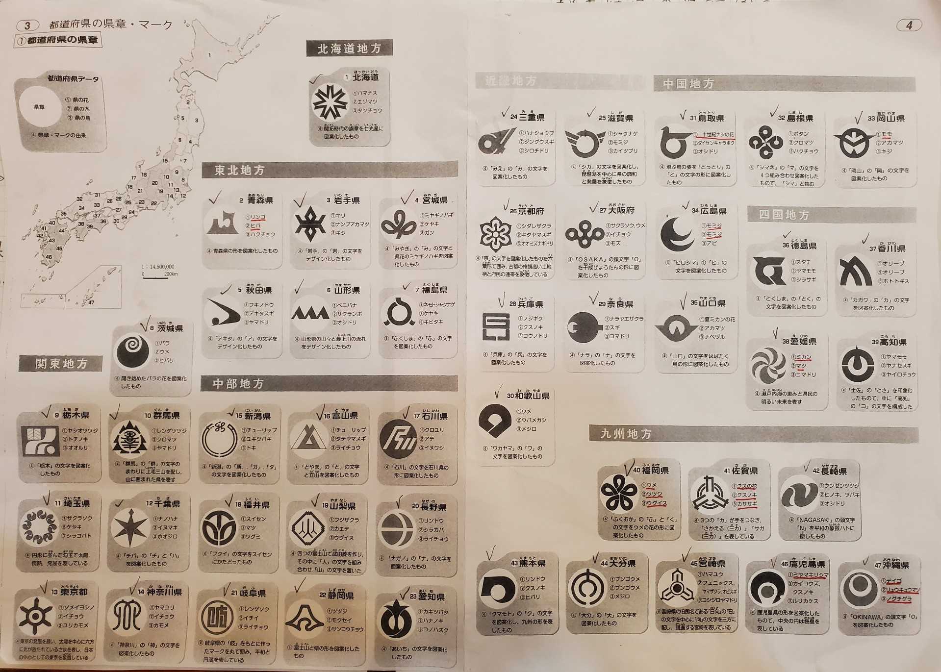 社会☆都道府県の県章の覚え方☆全力ママ流 | 全力子育て＊中学受験＊旅育＊ママ塾＊英語子育て＊ - 楽天ブログ
