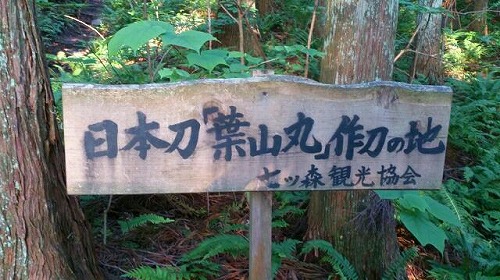 s-20140529笹倉山4日本刀葉山丸.jpg