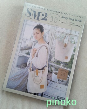 【SM2】Anniversary 30 Samansa Mos2　3way bag book.jpeg