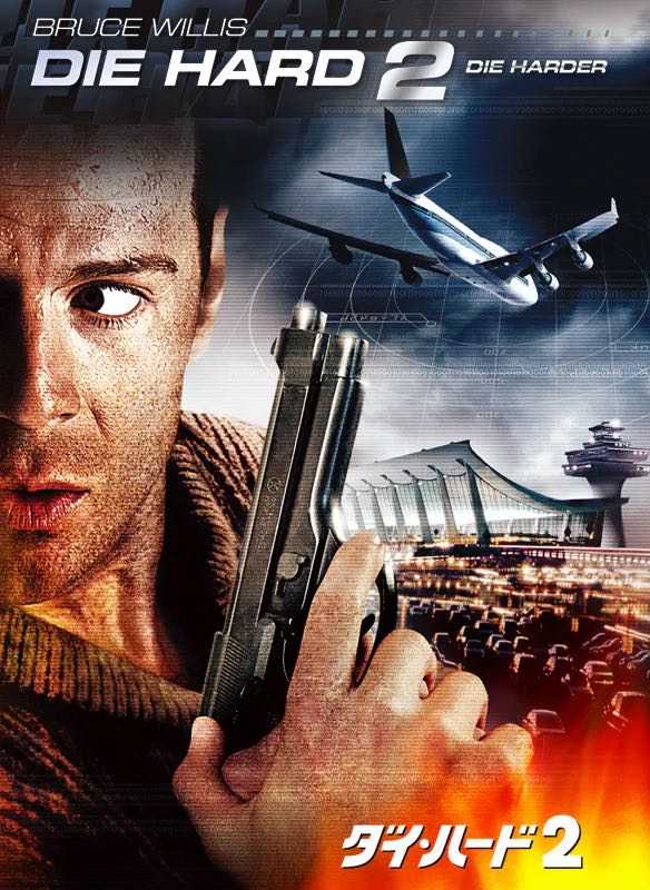 ダイ・ハード 1-5 コレクション - Google Play の映画