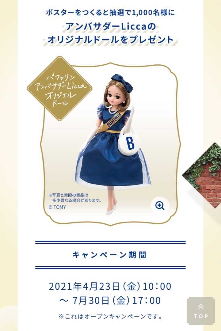 プレゼント】限定リカちゃん | 子供服、キャラクター、小物買い