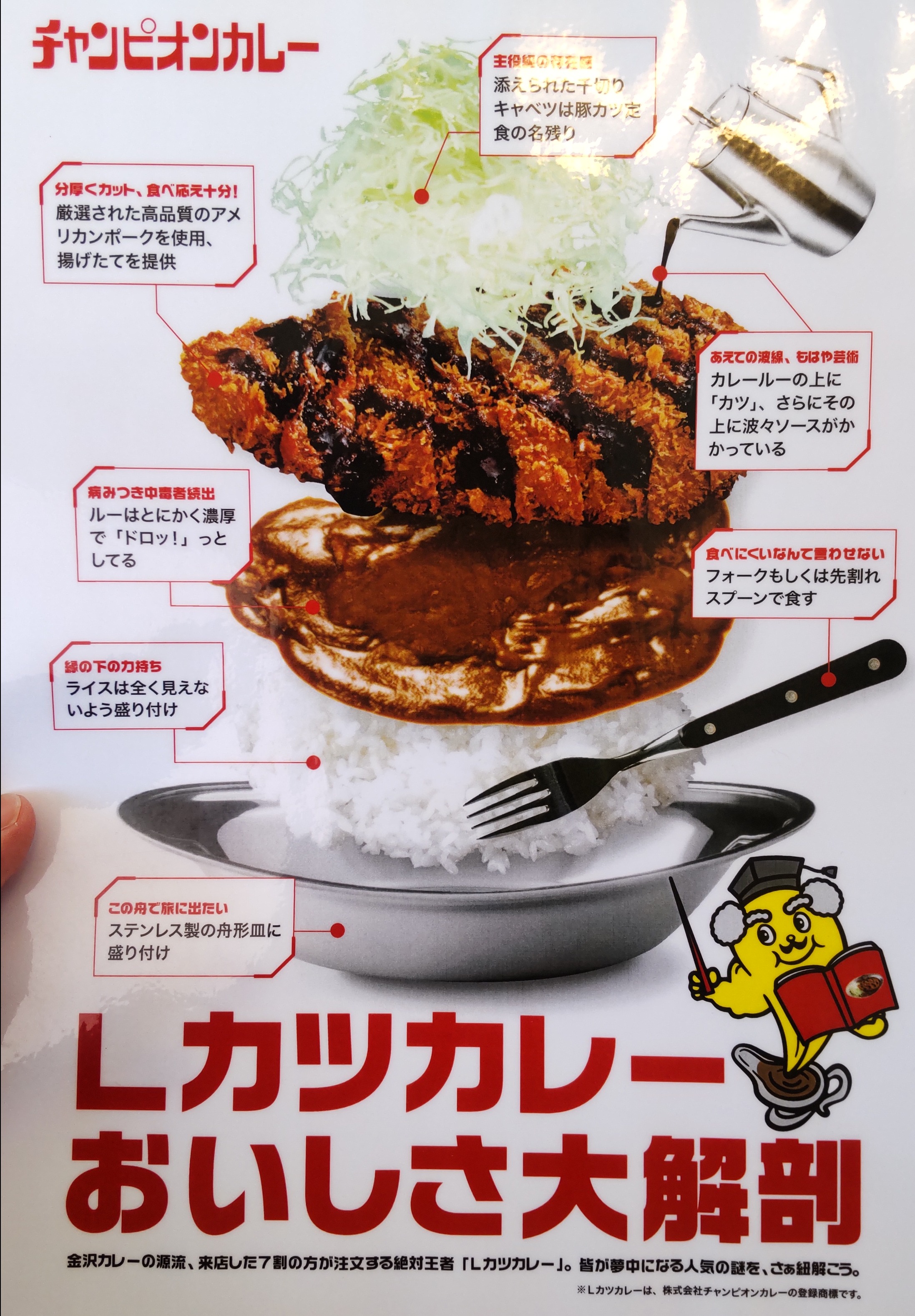 2025/3/8 カレーのチャンピオン 一宮開明店 Lカツカレージャンボ・ルー