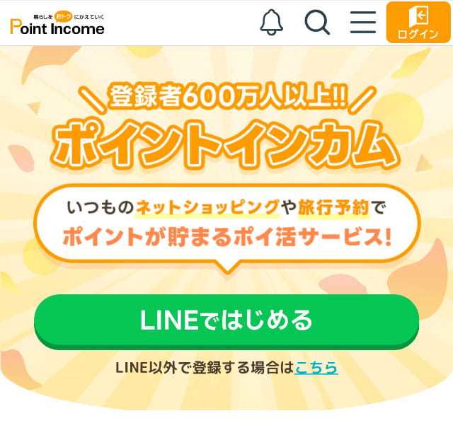 【入会特典3400円】ポイントインカム新規登録の手順を詳しく解説《紹介コード利用でキャンペーン対象》