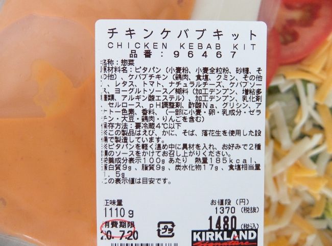 コストコ デリ チキンケバブ キット 円 レポ 美味しい 