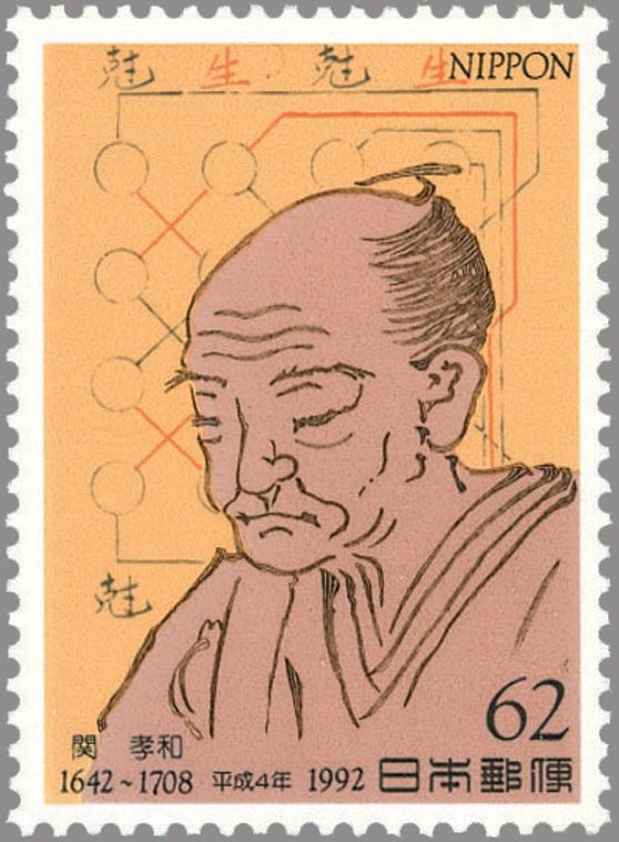 現代日本の数学、物理学の基礎を築いた江戸時代の和算の盛行;関孝和、遊歴算家、算額 | 政治、現代史、進化生物学、人類学・考古学、旅行、映画 ...