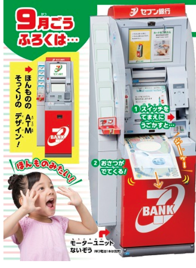 小学館の 幼稚園9月の付録 本気 風流先生の貧乏金なし 楽天ブログ