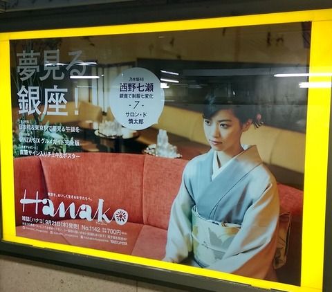 限定品・非売品 乃木坂46 西野七瀬 ポスター hanako Amazon.co.jp: 『あさひなぐ』販売告知B2ポスター こざき亜衣