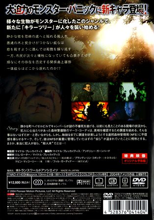 『肉喰怪獣キラーツリー』ウラ面