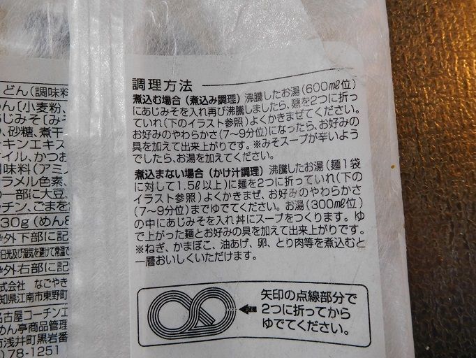 なごやきしめん亭 コーチン味噌煮込うどん 1人前 | 楽天で買ったものだけをレビューするブログ - 楽天ブログ