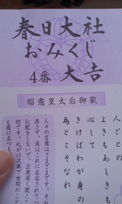 春日大社　おみくじ