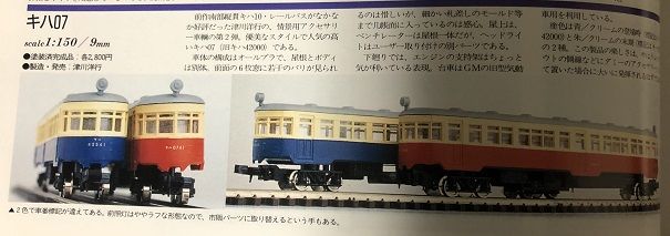 初期の津川洋行製Nゲージ車両 | 私のＮゲージ考古学 - 楽天ブログ