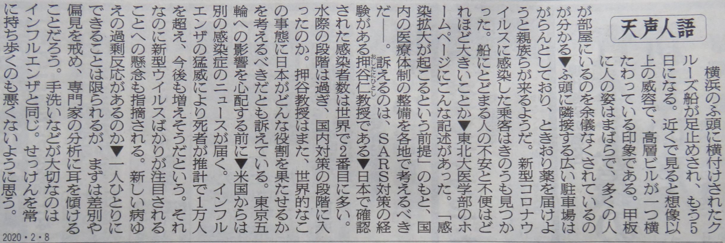 クルーズ船ダイヤモンド プリンセス号への対応 上 三鷹 聞いたか 吉祥寺 二子玉川 And Shibata 楽天ブログ