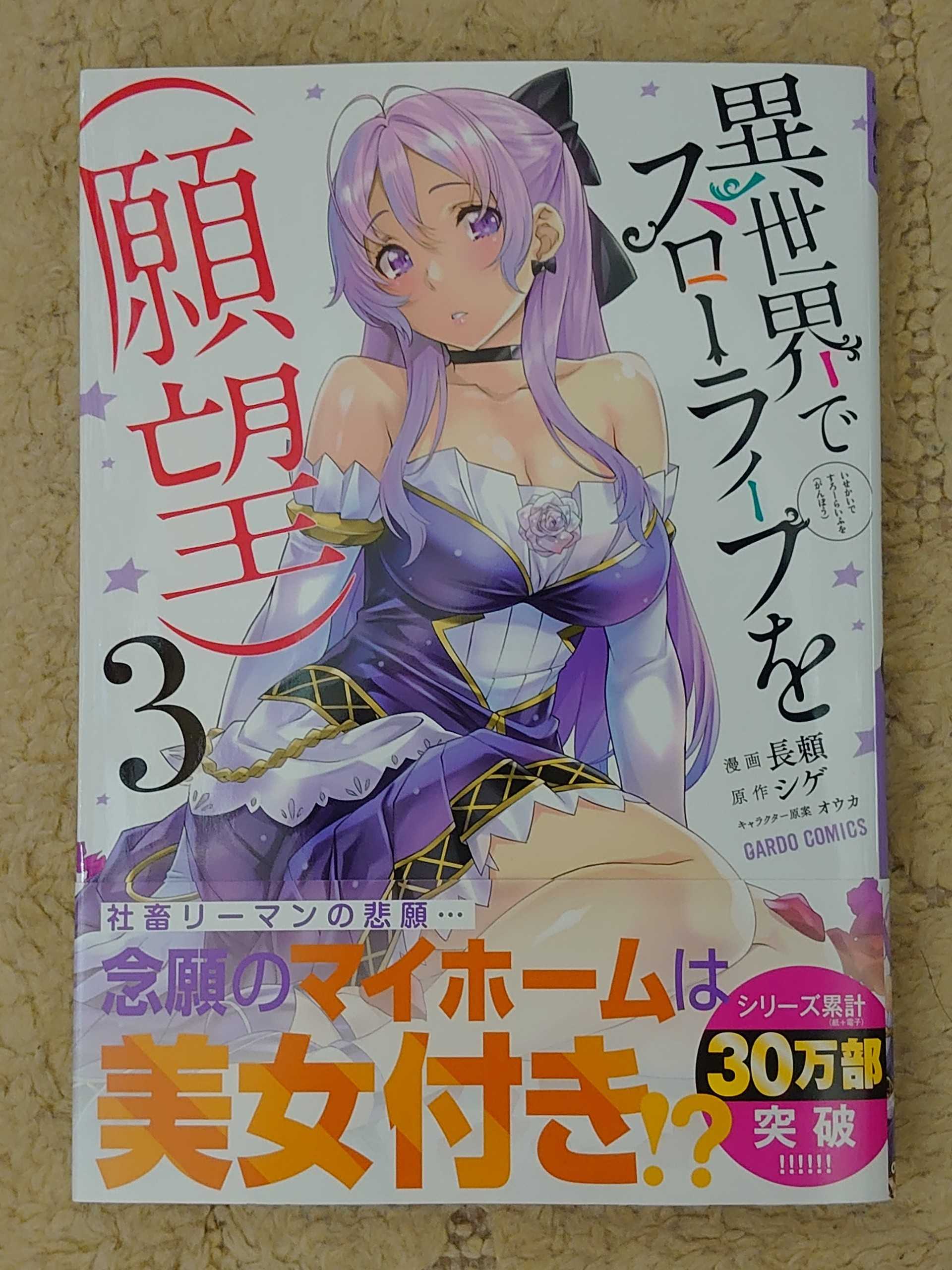 今日の１冊 ３７０日目 その２ 異世界でスローライフを 願望 異世界ジャーニー どうしても行きたい 楽天ブログ