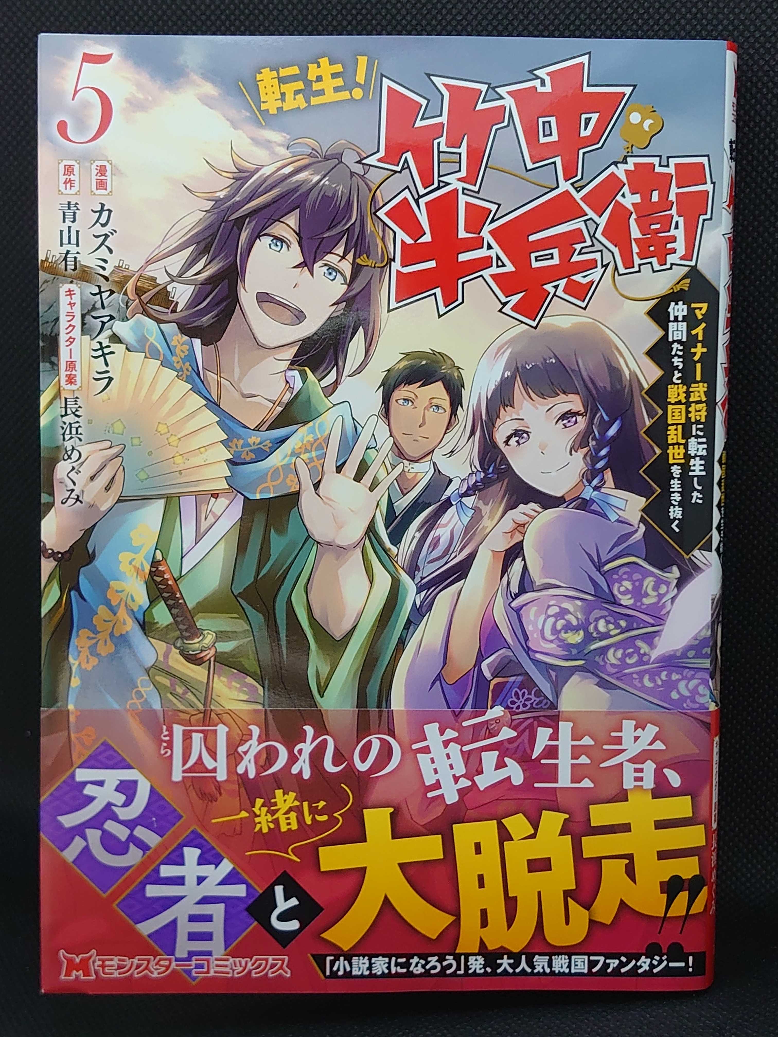 今日の１冊 ６０１日目 その４ 転生 竹中半兵衛 マイナー武将に転生した仲間たちと戦国乱世を生き抜く 異世界ジャーニー どうしても行きたい 楽天ブログ
