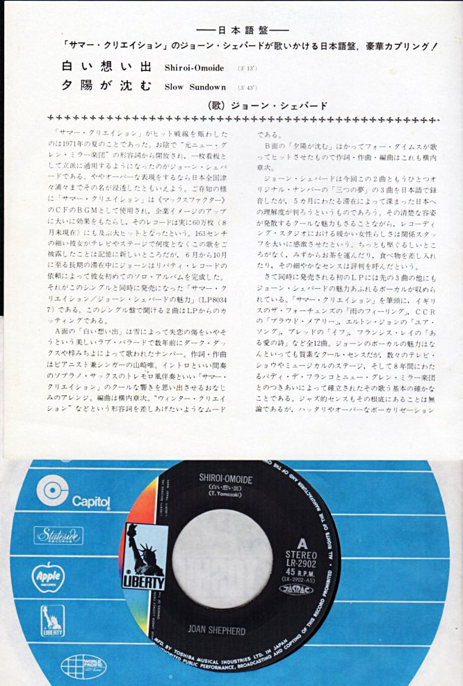 ジョーン シェパード 白い想い出 1971年 2nd Ep おじなみの日記 楽天ブログ